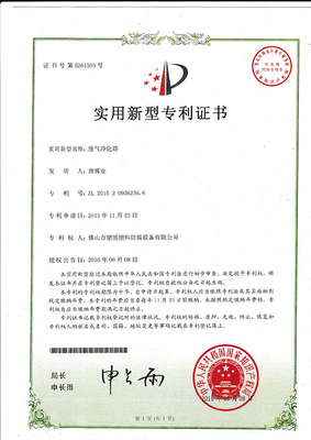 废弃净化塔专利