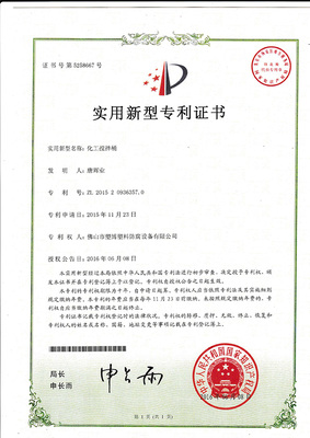 化工搅拌桶专利