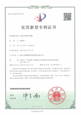 高效生物净化装置专利